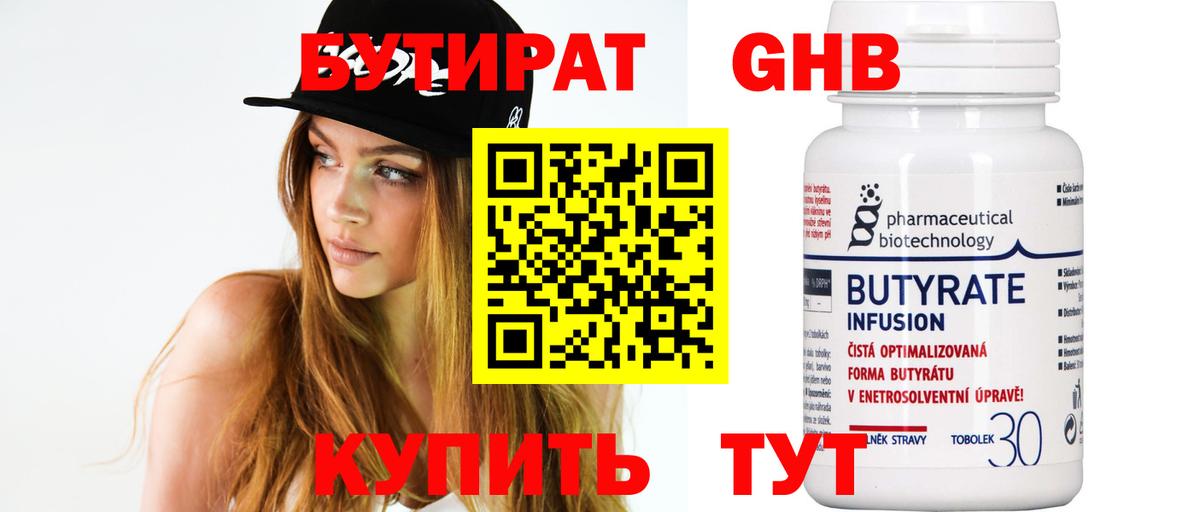 Бутират BDO Лосино-Петровский