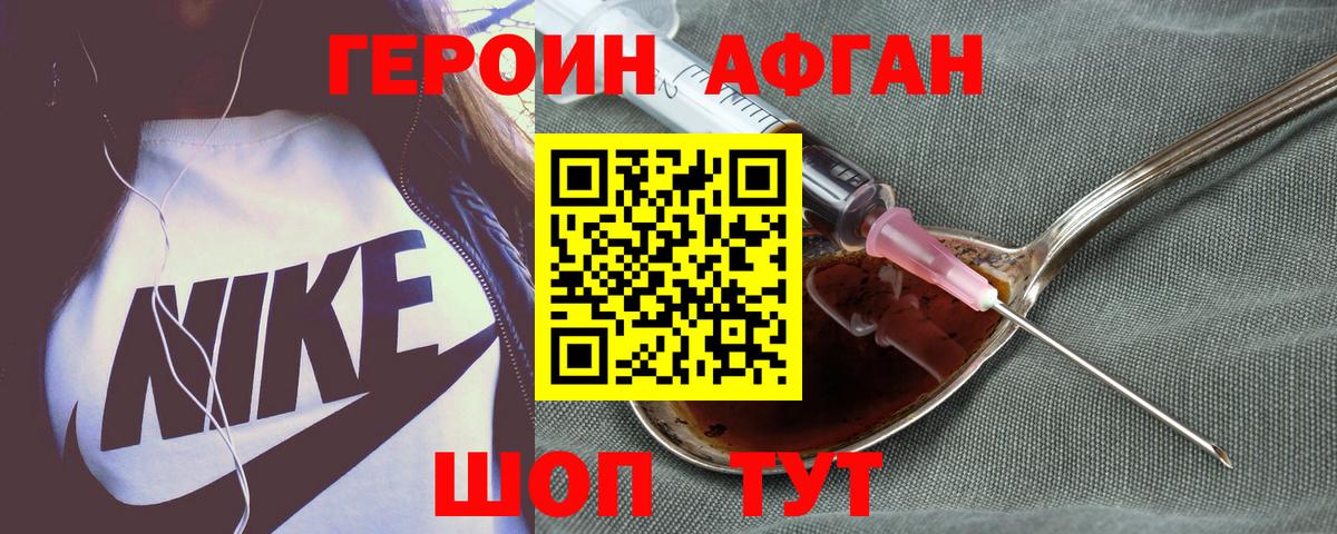 Героин афганец Лосино-Петровский
