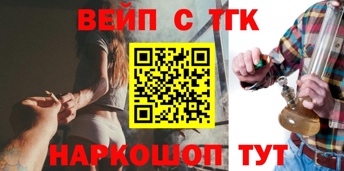 Лосино-Петровский  Дистиллят ТГК вейп  Вход с VPN  ТГК жижа 