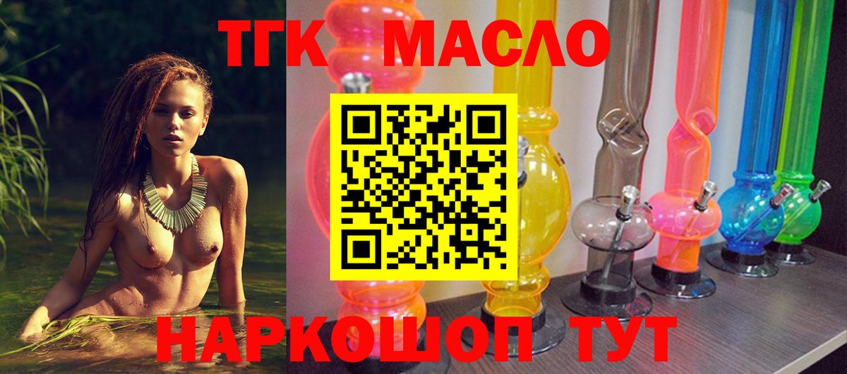 ТГК гашишное масло Лосино-Петровский